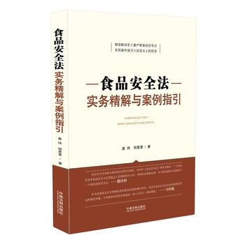 食品安全法实务精解与案例指引 pdf epub mobi 电子书 下载