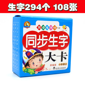 現貨2017人教版小學語文一年級上冊同步生字大卡1年級上 小學生多功能學習卡片 武漢理工大學齣版社 pdf epub mobi 下载