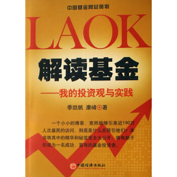 解读基金--我的投资观与实践 pdf epub mobi 下载