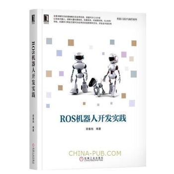 包邮 ROS机器人开发实践 ROS2架构 原理使用方法 ROS2机器学习算法教程书籍 ROS2 pdf epub mobi 下载