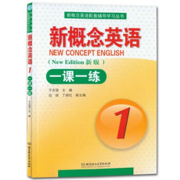 正版新概念英語一課一練1/冊1含答案北京理工大學齣版社 配套新概念英語冊一課一練 pdf epub mobi 電子書 下載