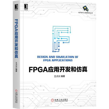 包邮 FPGA应用开发和仿真|7955027