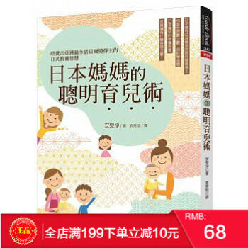 现货正版 日本媽媽的聰明育兒術 安旻淨 晨星 港台原版 繁体 pdf epub mobi 电子书 下载