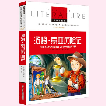 WE湯姆·索亞曆險記 書籍小學生版正版教育部語文新課標閱讀世界經典文學名校名 pdf epub mobi 電子書 下載