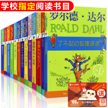 【正版包邮】罗尔德达尔作品典藏全套13册 了不起的狐狸爸爸 女巫 查理和巧克力工厂 pdf epub mobi 下载