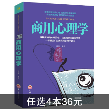 商用心理學消費者/推銷/營銷談判公關廣告創業經營決策投資銷售商業市場營銷心理學