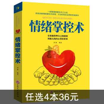 情绪掌控术情绪管理书籍 情绪的解析急救 人际交往心理学入门书籍 心态心理学书籍 畅 pdf epub mobi 电子书 下载