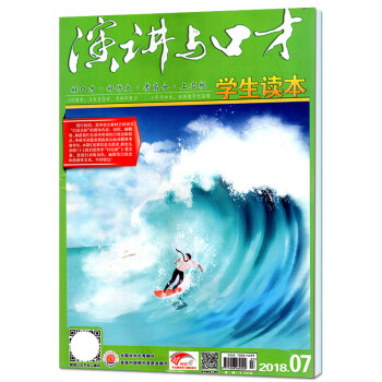 【单本】演讲与口才学生版2018年7月 pdf epub mobi 下载