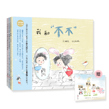 有时候我不可爱系列 兔小悦儿童情绪管理绘本