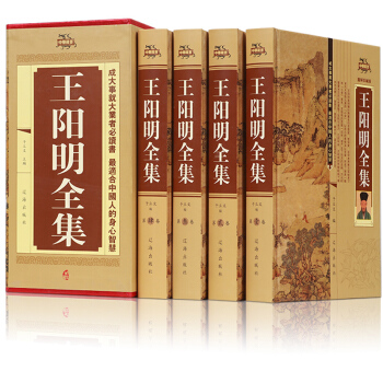 王陽明全集（全套四冊）原版原著完整版無刪減 王陽明心學 知行閤一 王守仁傳 pdf epub mobi 電子書 下載