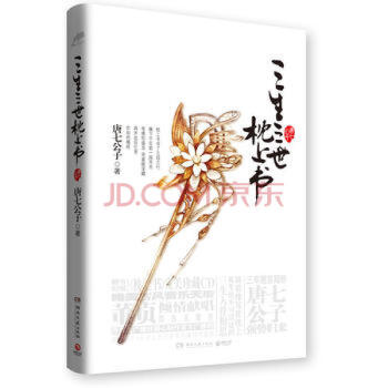 三生三世枕上书