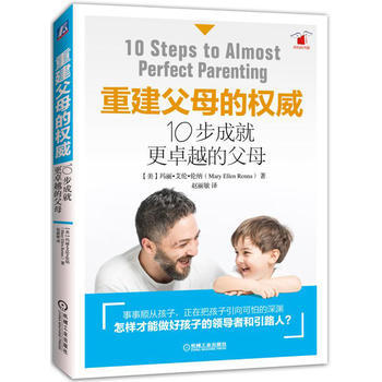 重建父母的權威-10步成就更卓越的父母 pdf epub mobi 下载