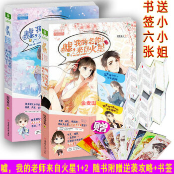 現貨正版 噓,我的老師來自火星1+2 共二冊 古闆老師與放蕩不羈的叛逆少女相遇 校園注定