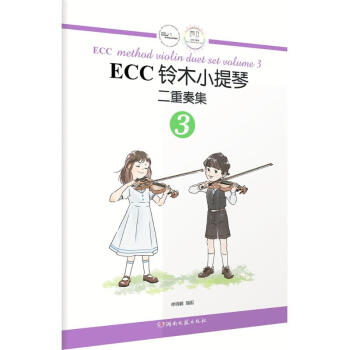 ECC铃木小提琴二重奏集(3) pdf epub mobi 下载