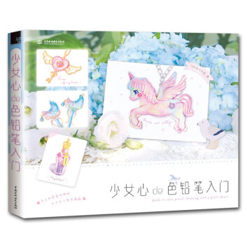 正版现货 新书现货 少女心的色铅笔入门 飞乐鸟 色铅笔绘画教程书籍 少女风铅笔绘画漫画技法 彩铅画入 pdf epub mobi 下载
