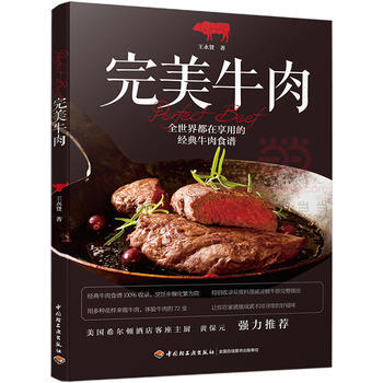 完美牛肉 pdf epub mobi 下载