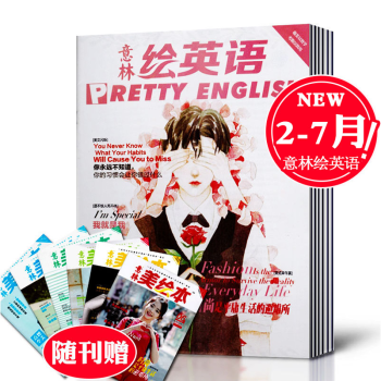 【2018年2-7月】意林繪英語雜誌2018年2/3/4/5/6/7月共12本非閤訂本