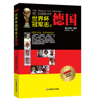 世界杯冠军志 体坛周报清仓 英格兰西班牙 西班牙 pdf epub mobi 下载