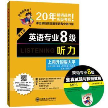 英語專業8級聽力 劉芹,王海萍 9787561190302 大連理工大學齣版社 pdf epub mobi 電子書 下載