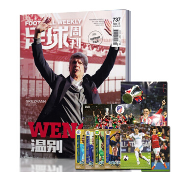 现货！足球周刊杂志 2018年5月第11期总第737期 全新带海报 带全新海报球星卡球迷足球杂志期刊 pdf epub mobi 下载