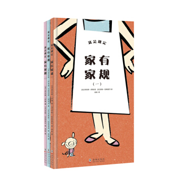 這是規定 全三冊 勞倫斯 薩隆 著 新世界青春 吉林書店pp