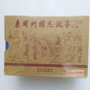 東周列國誌故事第六輯(50開平裝)連環畫小人書1版1印一版一印 王學成 四川美術齣版社川美 包郵 pdf epub mobi 下载