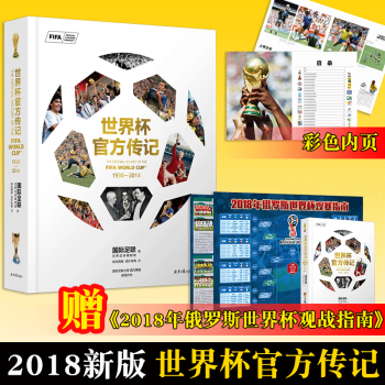 预售随书《2018年俄罗斯世界杯观战指南》世界杯传记 国际足联FIFA传记看2018俄罗斯世界 20 pdf epub mobi 下载