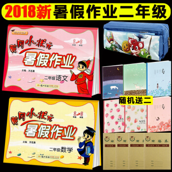 2018鞦黃岡小狀元暑假作業二年級下語文+數學 人教通用版 二年級上下學期小學暑假作業 pdf epub mobi 下载