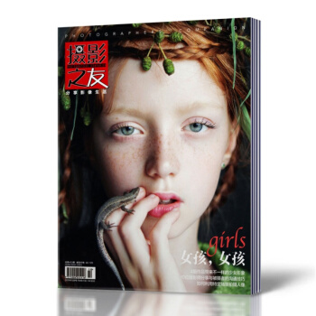 【2018年5月现货】摄影之友杂志 2018年5月总第403期 女孩 女孩 影像制作摄影类期刊杂志 pdf epub mobi 下载