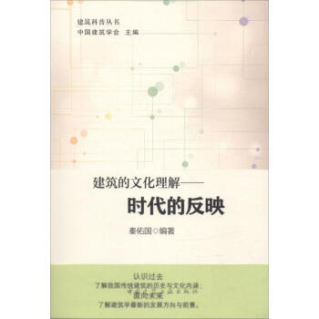 建築的文化理解 pdf epub mobi 下载