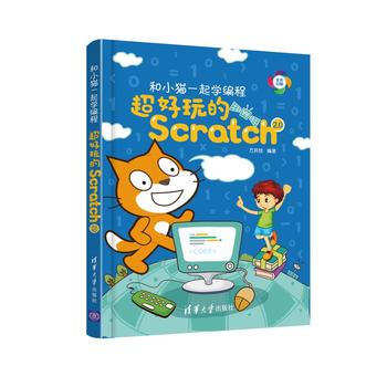 和小猫一起学编程-超好玩的Scratch2.0 pdf epub mobi 下载