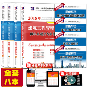 2018年一级建造师考试真题试卷建筑工程管理与实务一建教材配套历年真题押题模拟4本套 pdf epub mobi 电子书 下载
