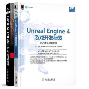Unreal Engine 4游戏开发秘笈+从入门到精通 虚幻引擎UE4游戏开发制作书 pdf epub mobi 下载
