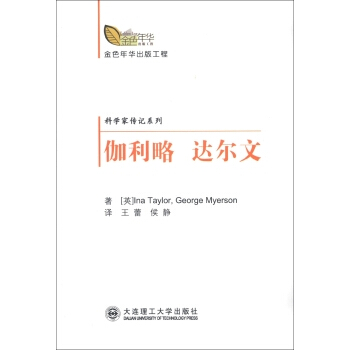 正版 伽利略 泰勒（Ina Taylor）, 邁爾森（George Myers 978756117 pdf epub mobi 電子書 下載