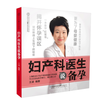 【孕产育儿】妇产科医生说备孕 pdf epub mobi 电子书 下载