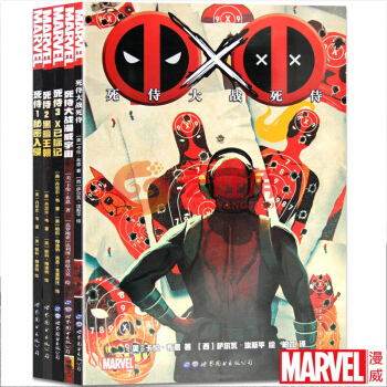 死侍漫畫 套裝5冊 死侍大戰漫威宇宙+死侍大戰死侍 死侍秘密入侵+黑暗王朝+X已標記 英雄死侍漫畫 pdf epub mobi 下载