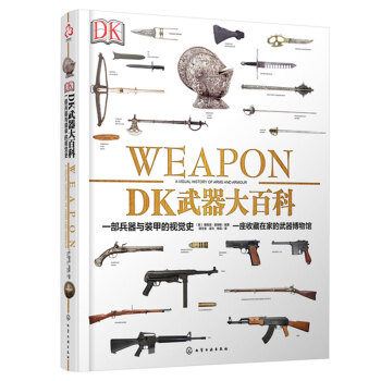 包邮 DK武器大百科 一部兵器与装甲的视觉史 儿童军事科普书 百科彩色图鉴 世界兵器大百科现代枪械百 pdf epub mobi 下载