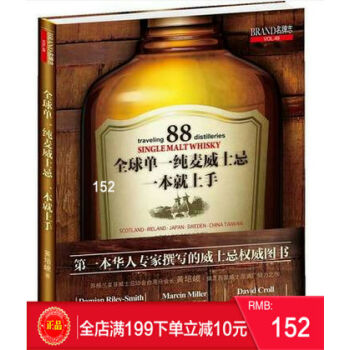 现货正版 《全球單一純麥威士忌一本就上手(書盒珍藏版)》 啟動出版 港台原版 繁体