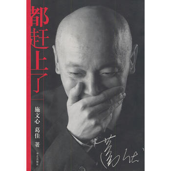 都赶上了(葛存壮、葛优) pdf epub mobi 下载