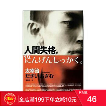现货正版 太宰治 人间失格 中文 港台原版 繁体 pdf epub mobi 电子书 下载