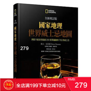 现货正版【热销包邮】 《國家地理:世界威士忌地圖》 大石出版 港台原版 繁体