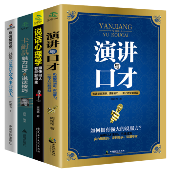 说话口才书籍全四册说话心理学好好说话别输在不会表达上演讲与口才所谓情商高就是会说话卡耐基语言的突破 pdf epub mobi 下载