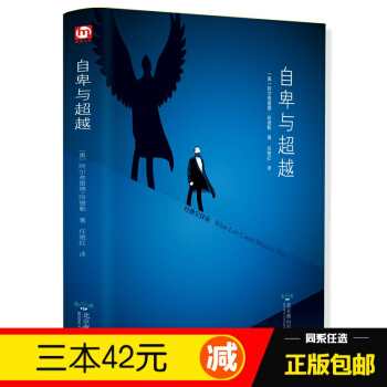 3本42 自卑與超越 全譯本阿德勒著 心理學入門情商勵誌自卑經典全譯本剋服自卑書籍勵誌 pdf epub mobi 下载
