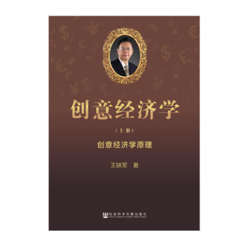 創意經濟學(全2冊)