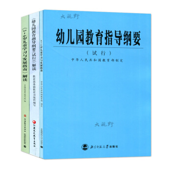 幼儿园教育指导用书全四本 幼儿园教育指导纲要(试行) 幼儿园教育指导纲要试行解读 pdf epub mobi 下载