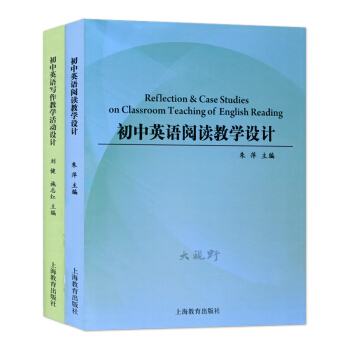 初中英语写作教学活动设计+初中英语阅读教学设计 2本套 教育理论 案例解析 pdf epub mobi 下载
