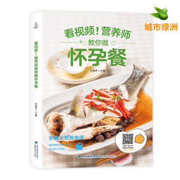 营养师教你做怀孕餐 孕妇食谱怀孕营养书三餐 孕早期全程吃什么大全 菜谱孕妇食物适合孕妇吃的看的书 pdf epub mobi 电子书 下载