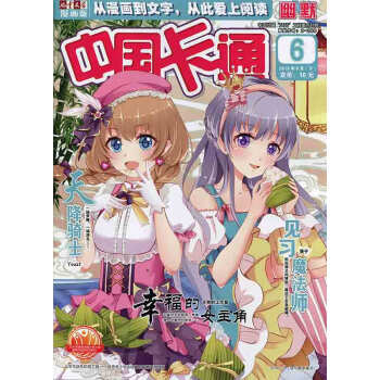 中国卡通幽默2018年6期 期刊杂志 pdf epub mobi 下载