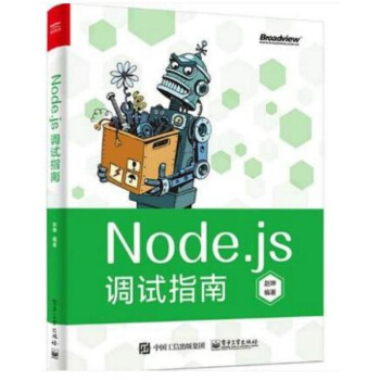 现货正版 Node.js调试指南 赵坤 Node.js实战 Node.js开发进阶指南 pdf epub mobi 下载