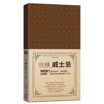 港台原版 微醺，威士忌：歷史軼事、收藏酒款，品味成熟洗鍊的紳士之味 pdf epub mobi 电子书 下载